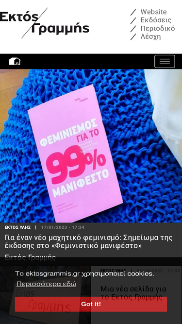 ektosgrammis.gr