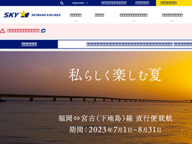 'www1.skymark.co.jp' screenshot