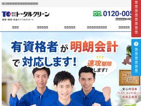 'total-clean.co.jp' screenshot