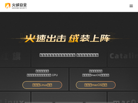 'huorong.cn' screenshot