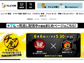 'tv-osaka.co.jp' screenshot