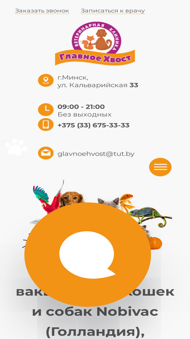glavnoehvost.by