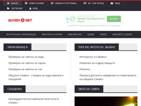 'sliven.net' screenshot