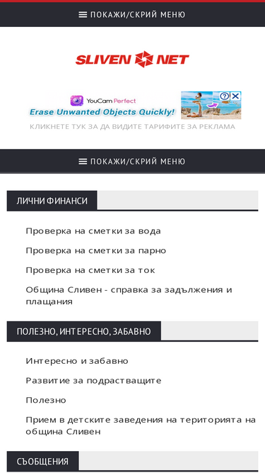 sliven.net