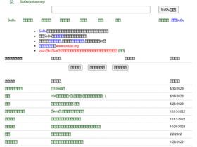 'soduso.org' screenshot