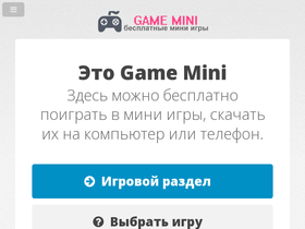 game-mini.ru
