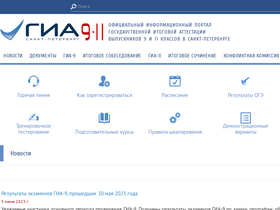 'ege.spb.ru' screenshot