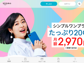 'ahamo.com' screenshot