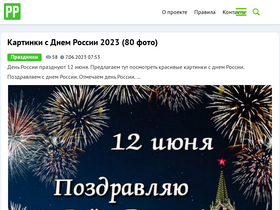 'proprikol.ru' screenshot