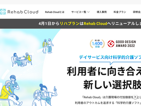 'rehaplan.jp' screenshot