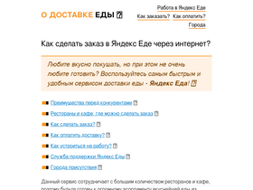 'o-eda-dostavka.ru' screenshot