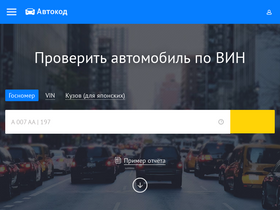 'avtocod.ru' screenshot