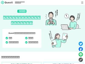 'questi.jp' screenshot