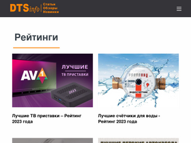 'dtsinfo.ru' screenshot