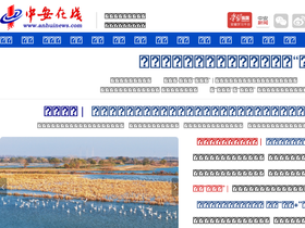 'anhuinews.com' screenshot