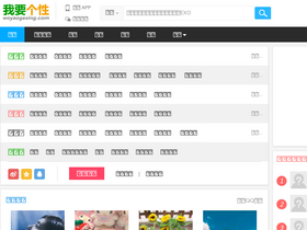 'woyaogexing.com' screenshot