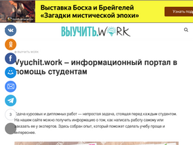 'vyuchit.work' screenshot