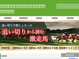 'hikky-keiba.com' screenshot