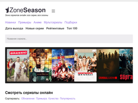 'zoneseason.online' screenshot