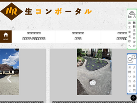 'nr-mix.co.jp' screenshot