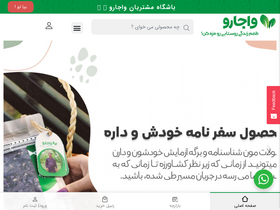 'vajaro.ir' screenshot