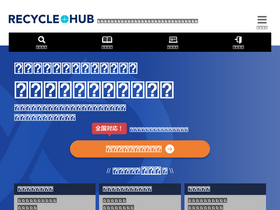 'recyclehub.jp' screenshot