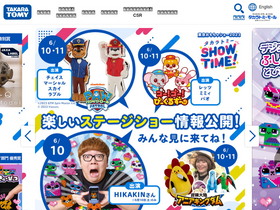 'takaratomy.co.jp' screenshot