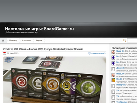 'boardgamer.ru' screenshot