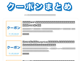 'coupon-matome.com' screenshot