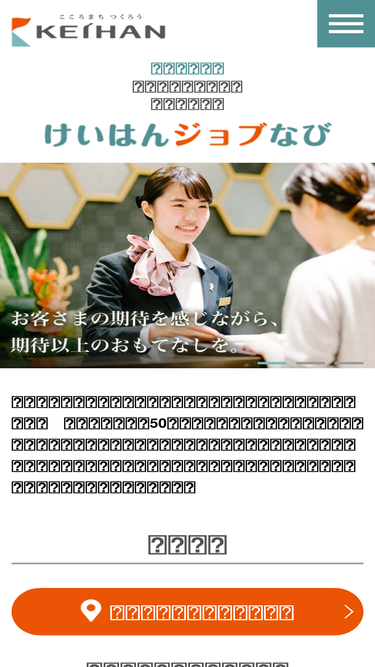 keihan-group-jobinfo.net