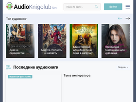 'audioknigolub.net' screenshot