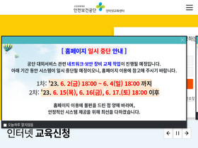 'safetyedu.net' screenshot