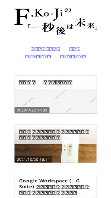 blog.fkoji.com