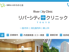 'rivercity-clinic.jp' screenshot