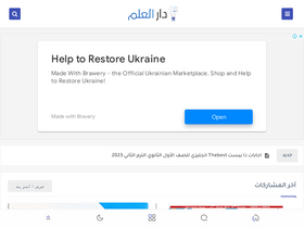 'dar-el3lm.com' screenshot
