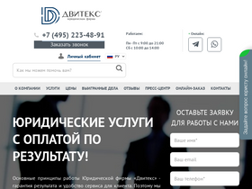 'dvitex.ru' screenshot