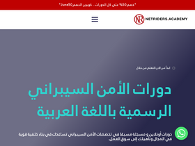 'netriders.academy' screenshot