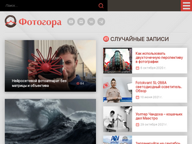 'fotogora.ru' screenshot