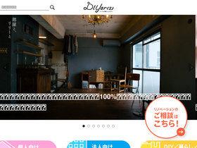 'diyers.co.jp' screenshot
