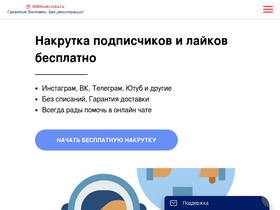 'smmnakrutka.ru' screenshot