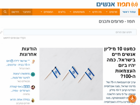 'tapuz.co.il' screenshot
