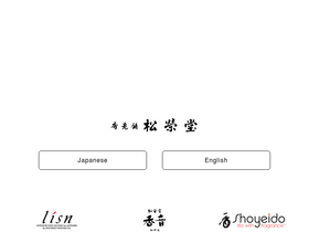 'shoyeido.co.jp' screenshot