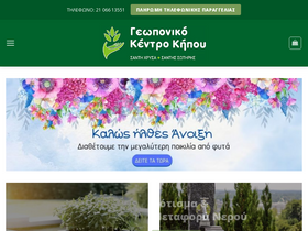 'geoponiko-kentro.gr' screenshot