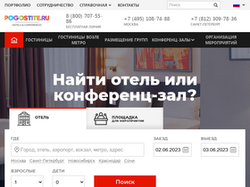 'pogostite.ru' screenshot