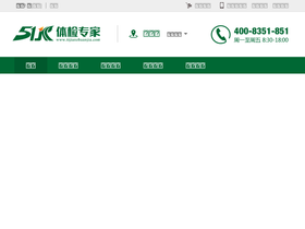 'tijianzhuanjia.com' screenshot