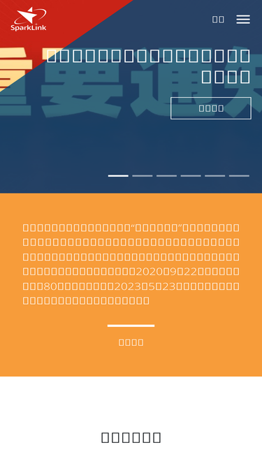 sparklink.org.cn