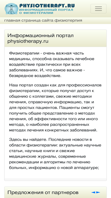 physiotherapy.ru