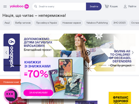 'yakaboo.ua' screenshot