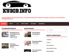 'kuzov.info' screenshot