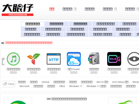 'dayanzai.me' screenshot